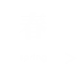 s-spring.png
