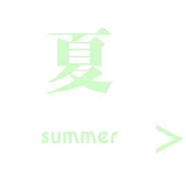 s-summer.png